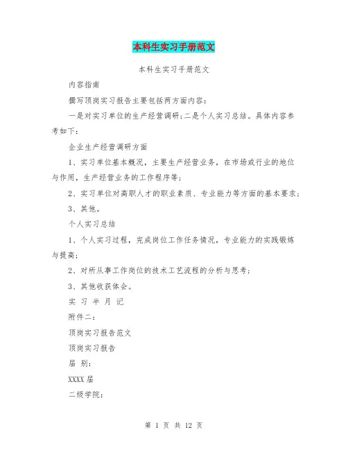 本科生实习手册范文(完整版)
