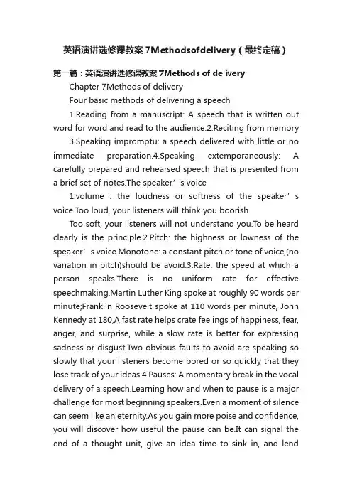 英语演讲选修课教案7Methodsofdelivery（最终定稿）