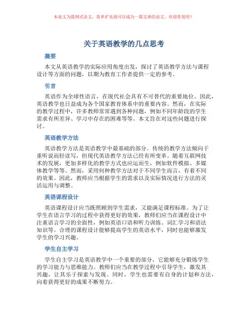 关于英语教学的几点思考