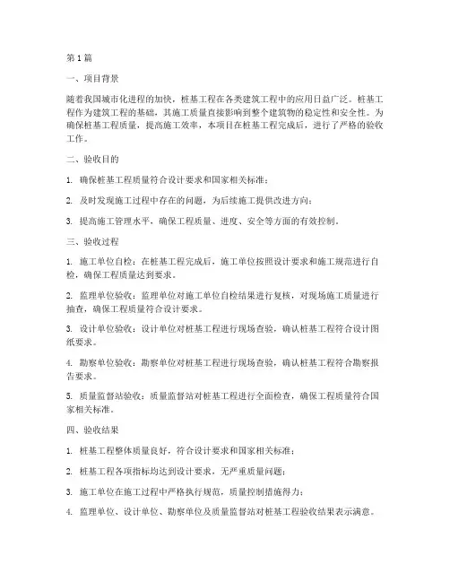 桩基工程验收施工小结(3篇)