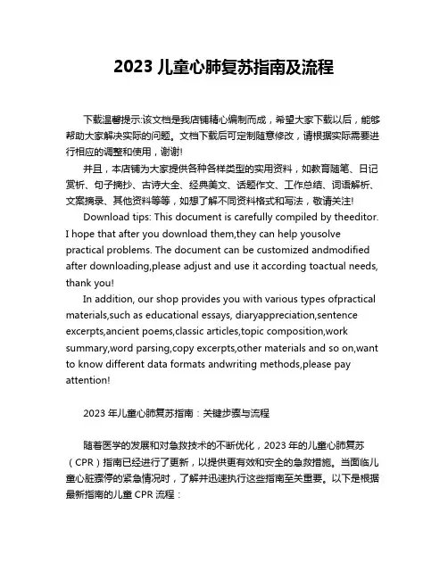 2023儿童心肺复苏指南及流程