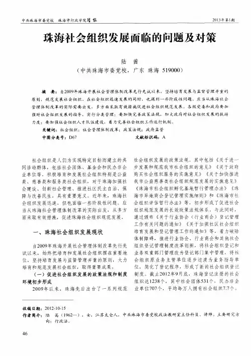 珠海社会组织发展面临的问题及对策