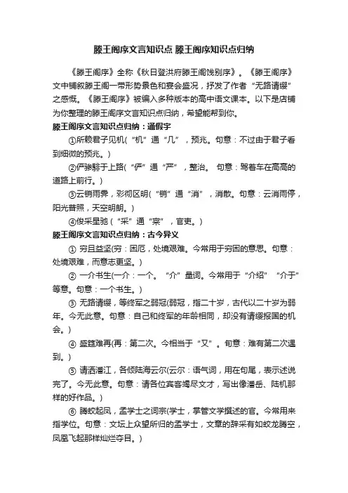 滕王阁序文言知识点滕王阁序知识点归纳