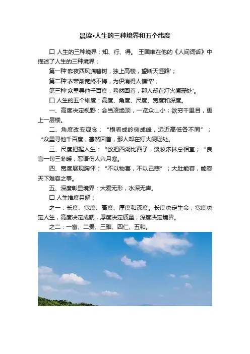 晨读·人生的三种境界和五个纬度