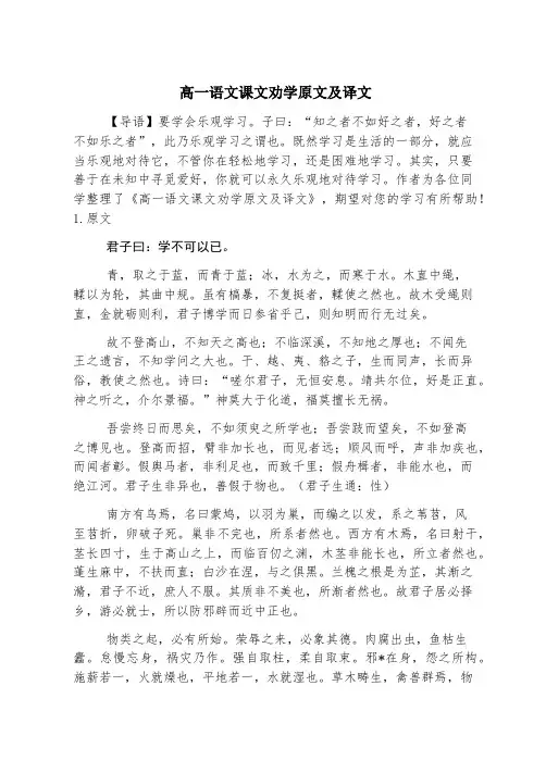 高一语文课文劝学原文及译文