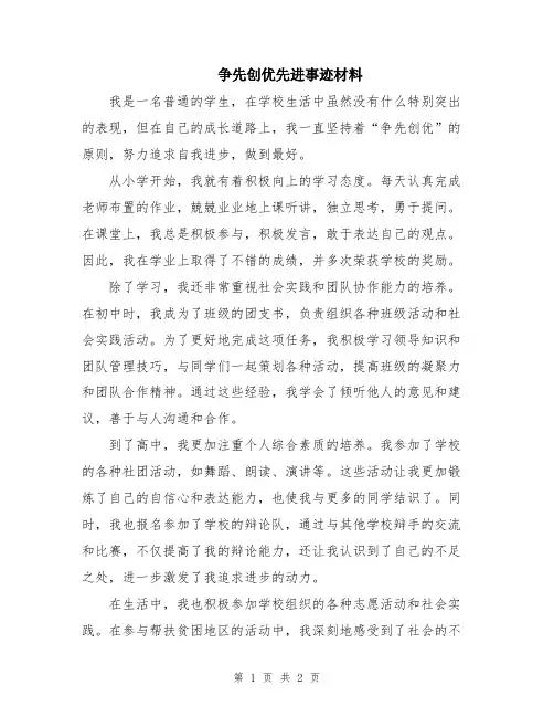 争先创优先进事迹材料