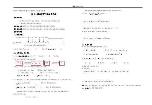人教版八年级数学上册第十五章因式分解与提公因式法教案