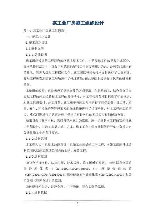 某工业厂房施工组织设计_0