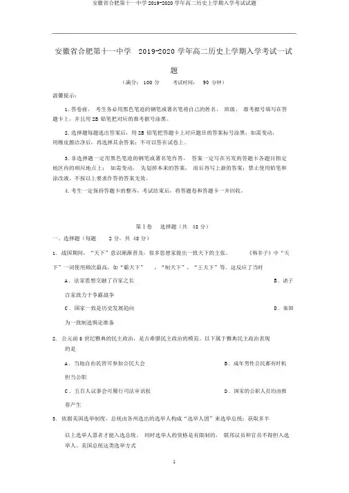 安徽省合肥第十一中学2019-2020学年高二历史上学期入学考试试题