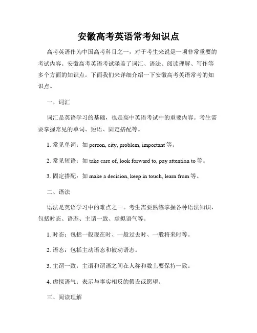 安徽高考英语常考知识点