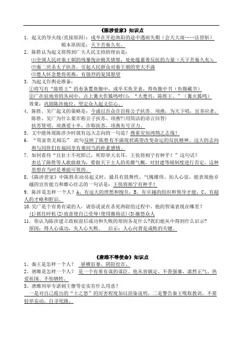 陈涉世家知识点归纳