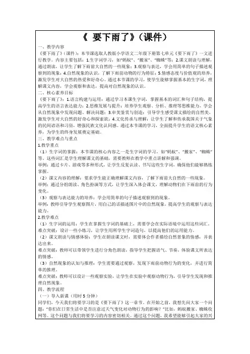 《要下雨了》(课件)