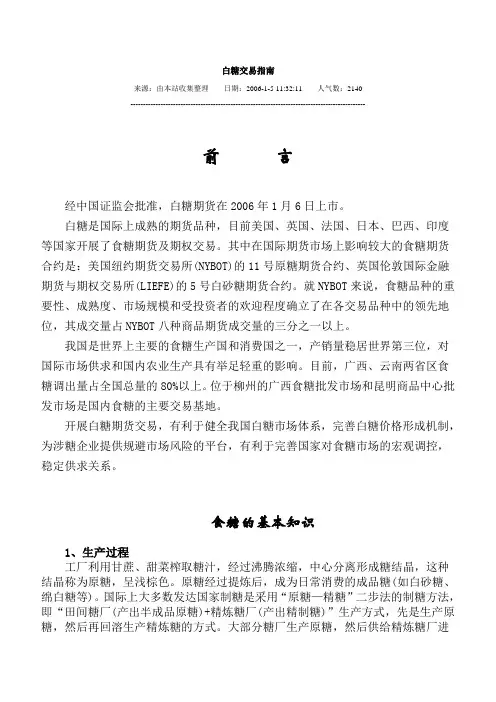 白糖交易指南