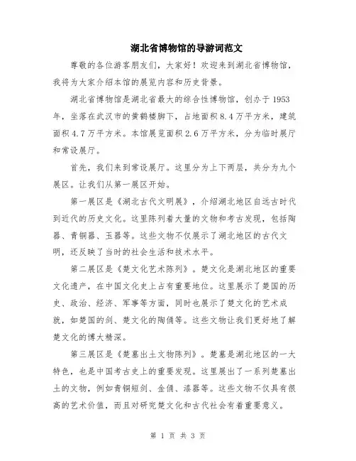 湖北省博物馆的导游词范文