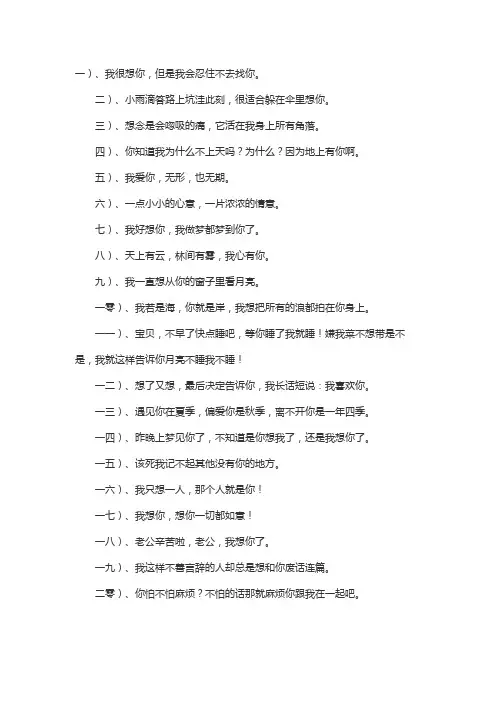 表达想你的撩人句子