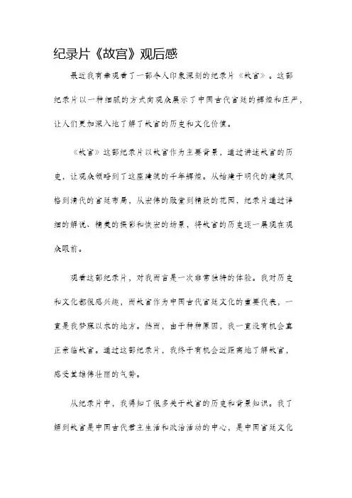纪录片故宫观后感