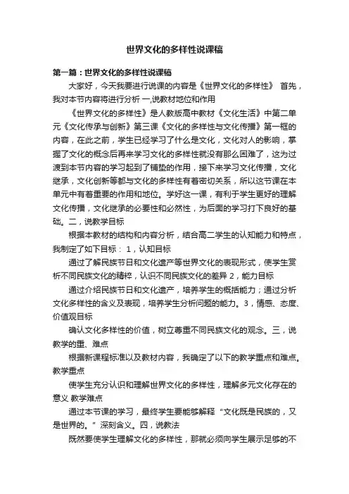 世界文化的多样性说课稿