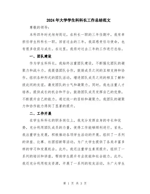 2024年大学学生科科长工作总结范文