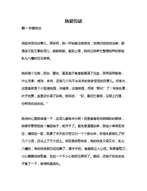 作文《热爱劳动》
