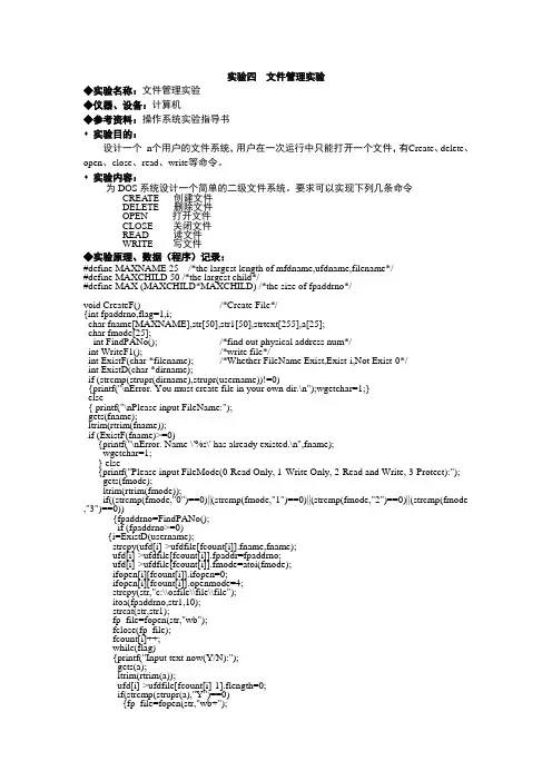 实验四  文件管理实验