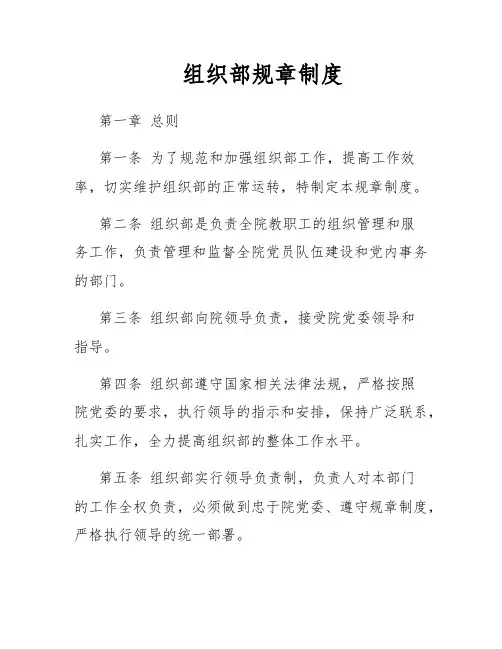 组织部规章制度