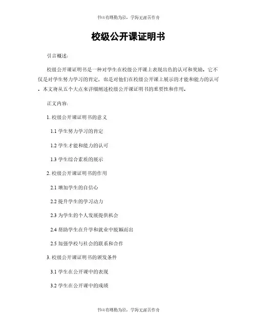 校级公开课证明书