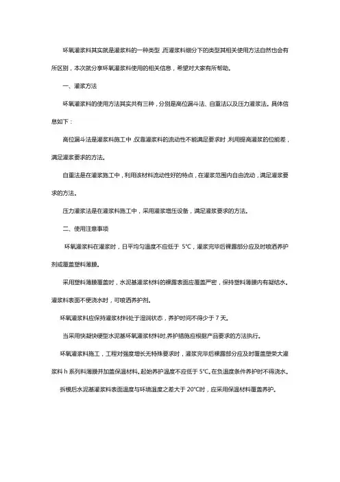 环氧灌浆料使用方法