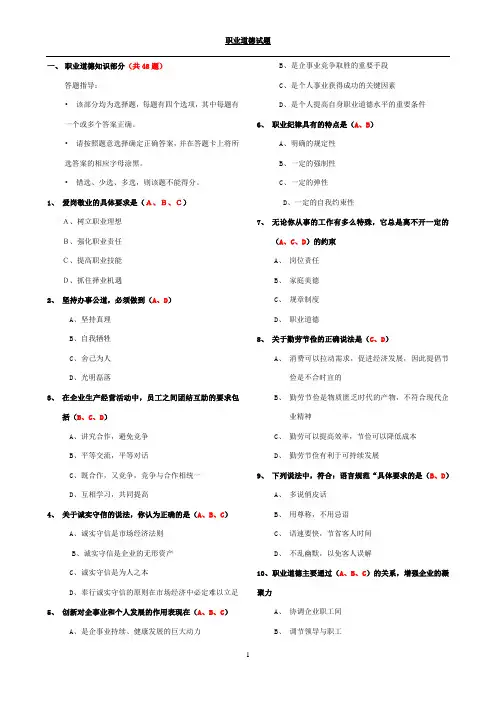 人力资源管理师三级职业道德试题.doc