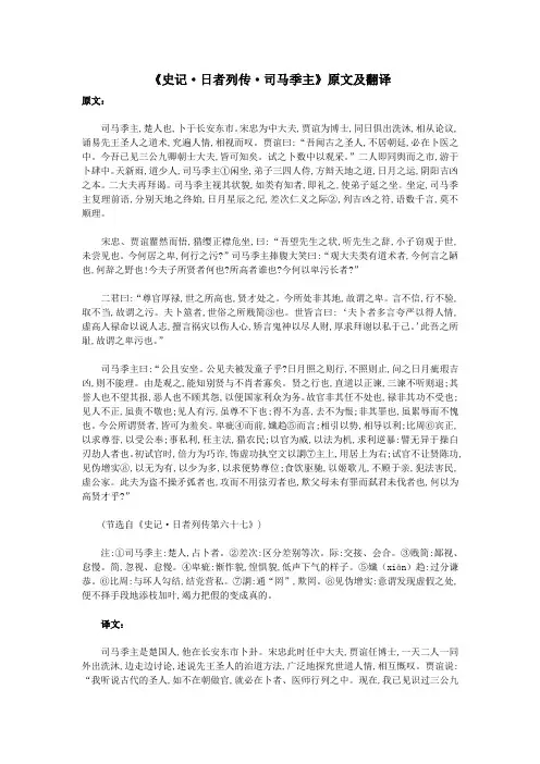 高中语文课外古诗文《史记日者列传司马季主》原文及翻译