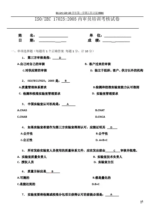 17025内审员培训试卷