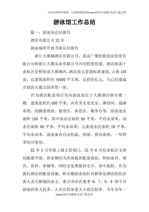 游泳馆工作总结