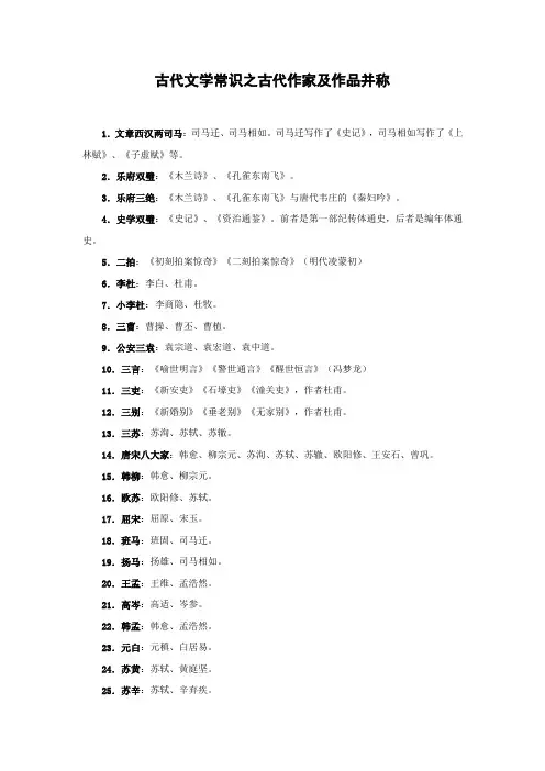 古代文学常识之古代作家及作品并称