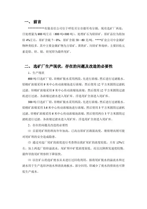 铅锌矿尾矿脱水可行性研究报告