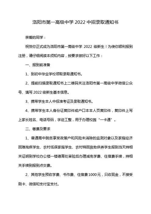 洛阳市第一高级中学2022中招录取通知书