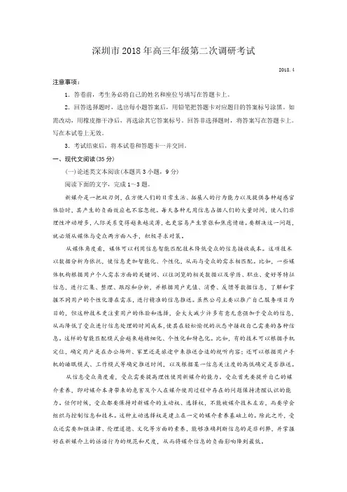 深圳市2018年高三年级第二次调研考试(语文)(1)