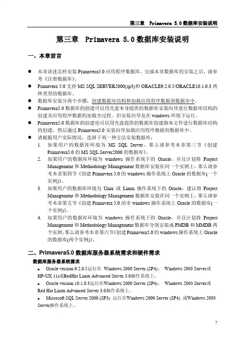 P6数据库安装说明