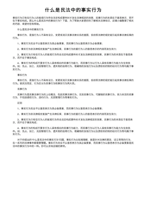 什么是民法中的事实行为