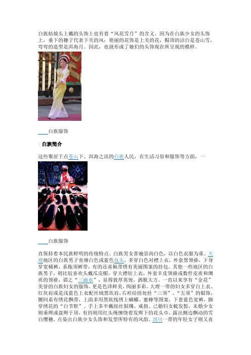 白族服饰特征