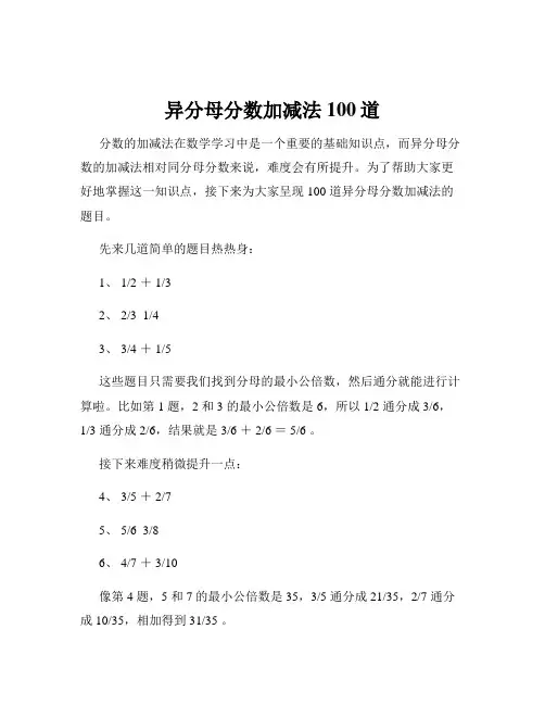 异分母分数加减法100道