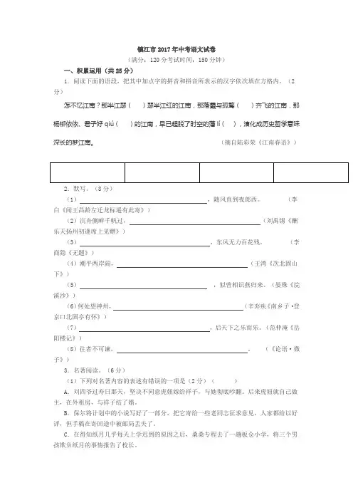 2017年江苏省镇江市中考语文试卷及答案(word版)