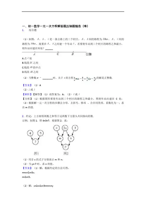苏科版七年级上册数学 一元一次方程单元培优测试卷