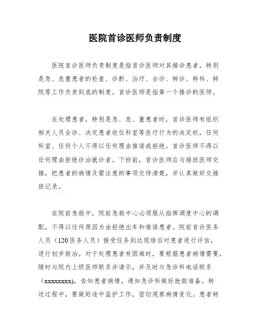 医院首诊医师负责制度
