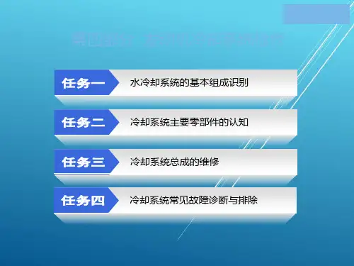 发动机机械系统检修第四部分课件