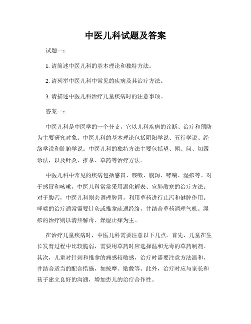 中医儿科试题及答案