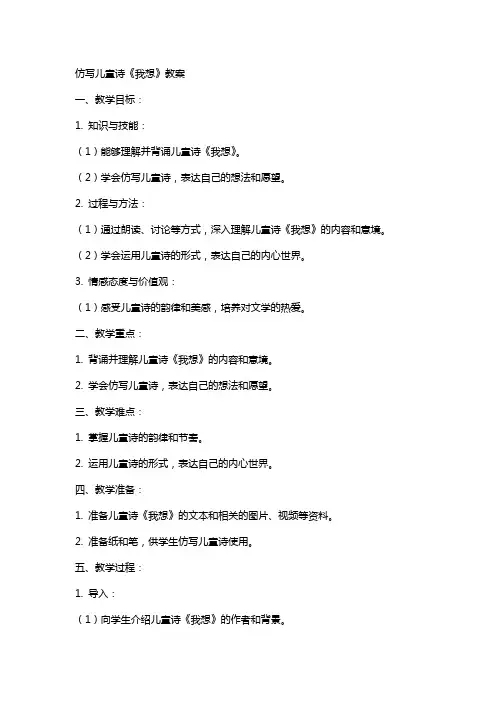 仿写儿童诗《我想》教案