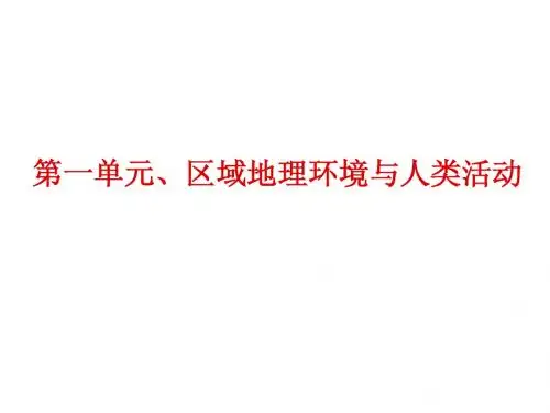 1.1认识区域
