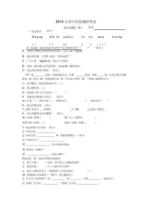 2014苏教版小学语文六年级毕业考试卷