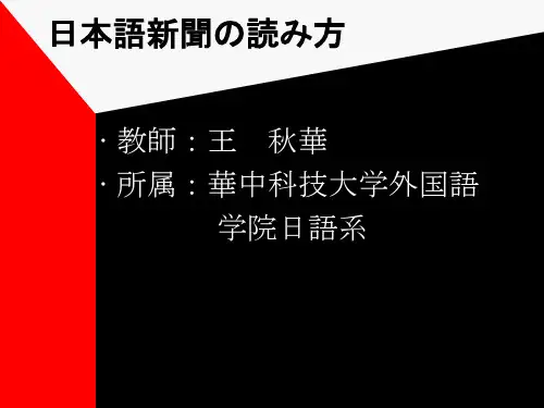 日本语新闻の読み方