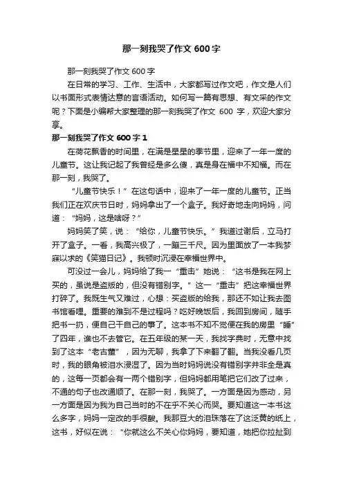 那一刻我哭了作文600字