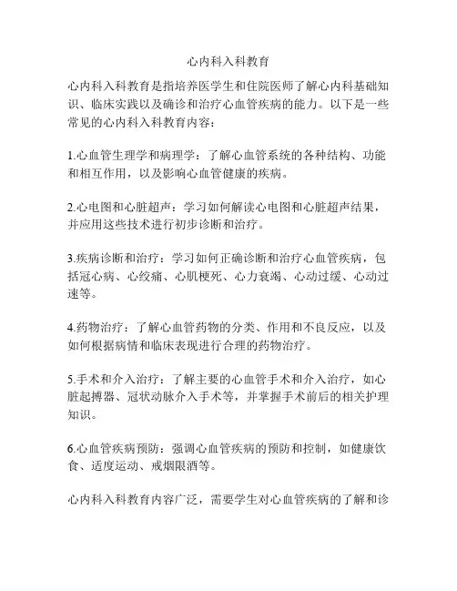 心内科入科教育